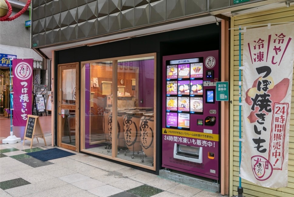 壺焼ありがたいも