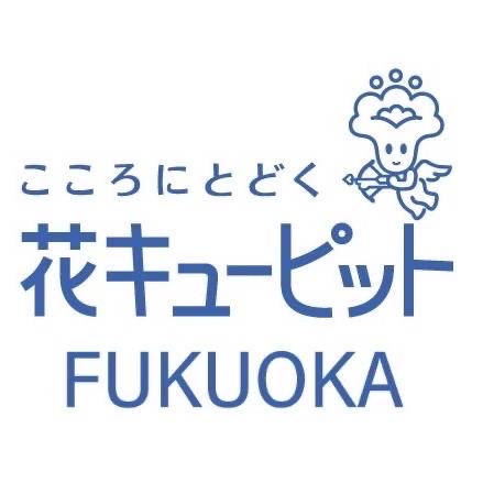 花キューピット福岡