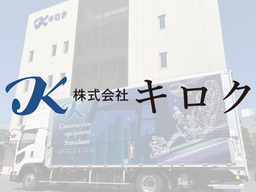 ㈱キロク